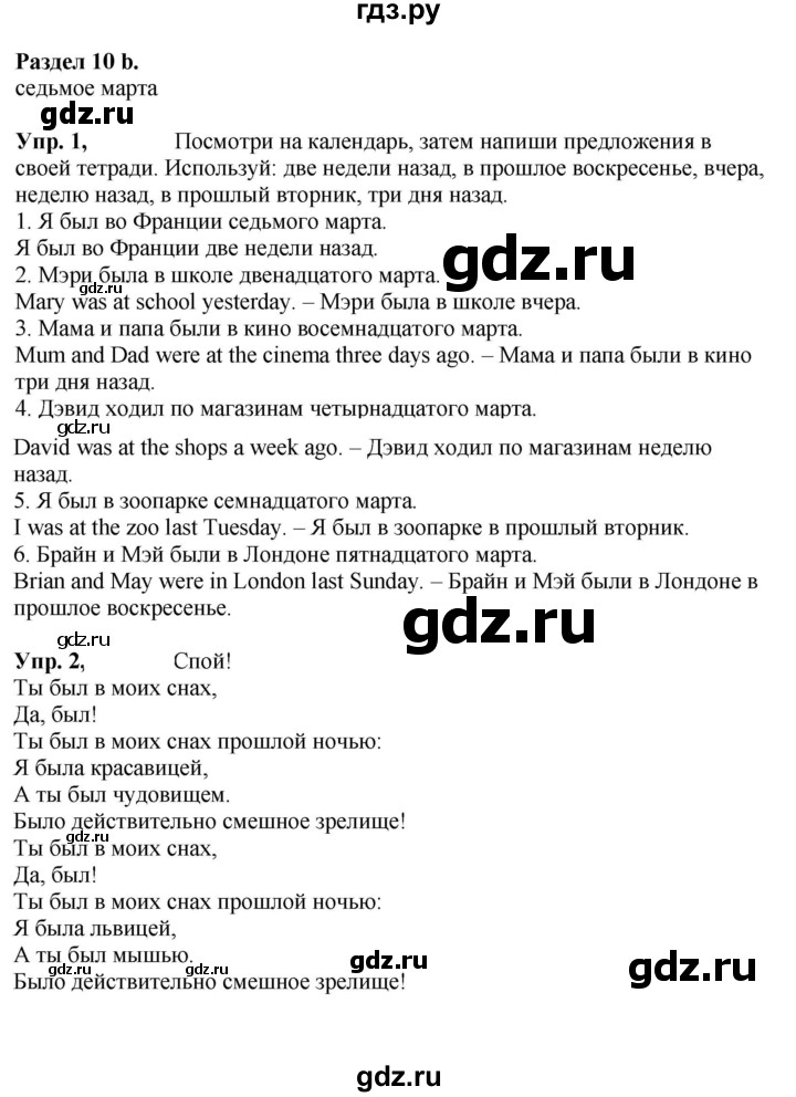 ГДЗ по английскому языку 4 класс Быкова Spotlight  часть 2. страница - 12, Решебник 2023