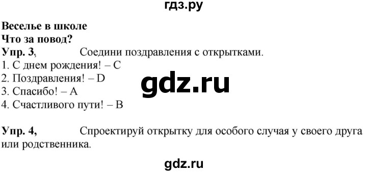 ГДЗ по английскому языку 4 класс Быкова Spotlight  часть 2. страница - 13, Решебник 2023