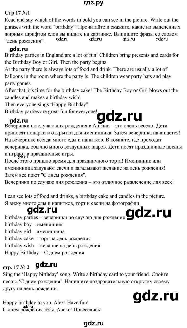 ГДЗ по английскому языку 4 класс Быкова Spotlight  часть 2. страница - 17, Решебник 2023