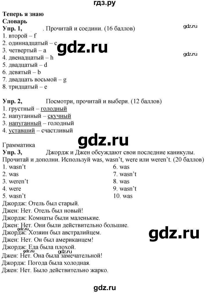 ГДЗ по английскому языку 4 класс Быкова Spotlight  часть 2. страница - 18, Решебник 2023