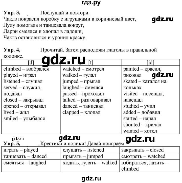 ГДЗ по английскому языку 4 класс Быкова Spotlight  часть 2. страница - 25, Решебник 2023