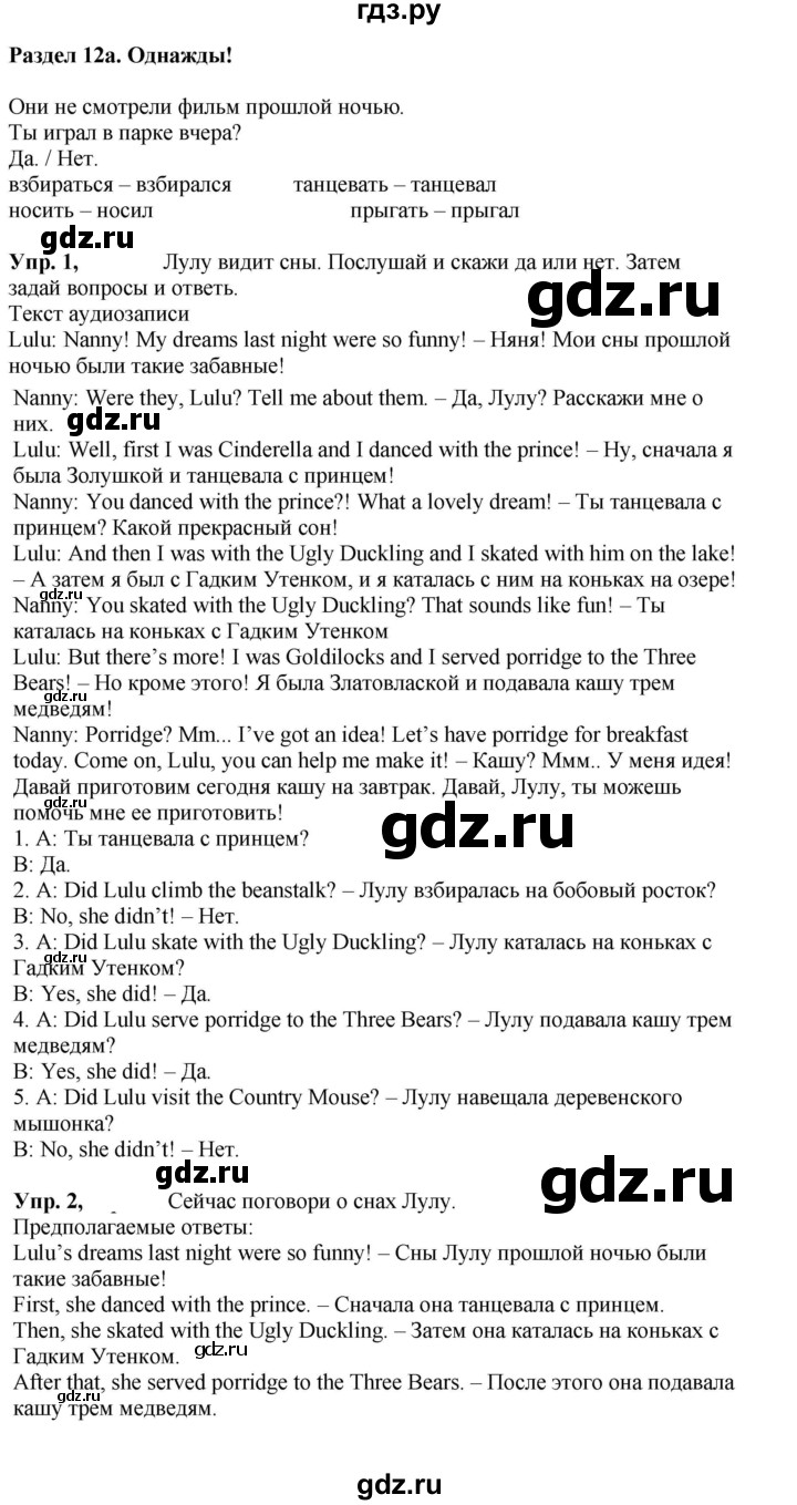 ГДЗ по английскому языку 4 класс Быкова Spotlight  часть 2. страница - 26, Решебник 2023