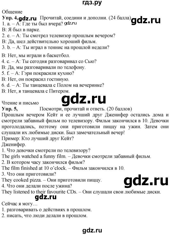 ГДЗ по английскому языку 4 класс Быкова Spotlight  часть 2. страница - 35, Решебник 2023