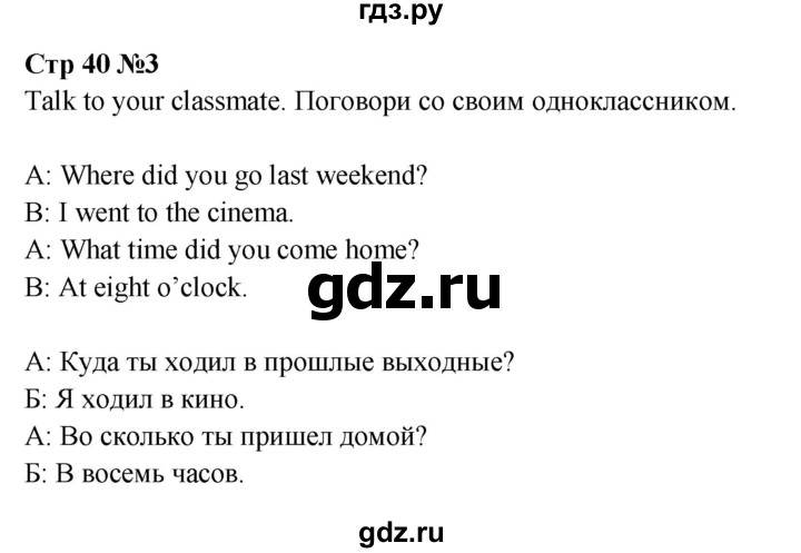 ГДЗ по английскому языку 4 класс Быкова Spotlight  часть 2. страница - 40, Решебник 2023