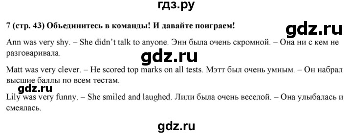 ГДЗ по английскому языку 4 класс Быкова Spotlight  часть 2. страница - 43, Решебник 2023