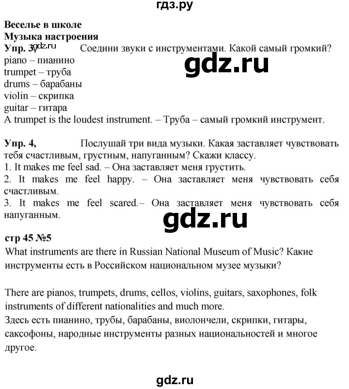 ГДЗ по английскому языку 4 класс Быкова Spotlight  часть 2. страница - 45, Решебник 2023