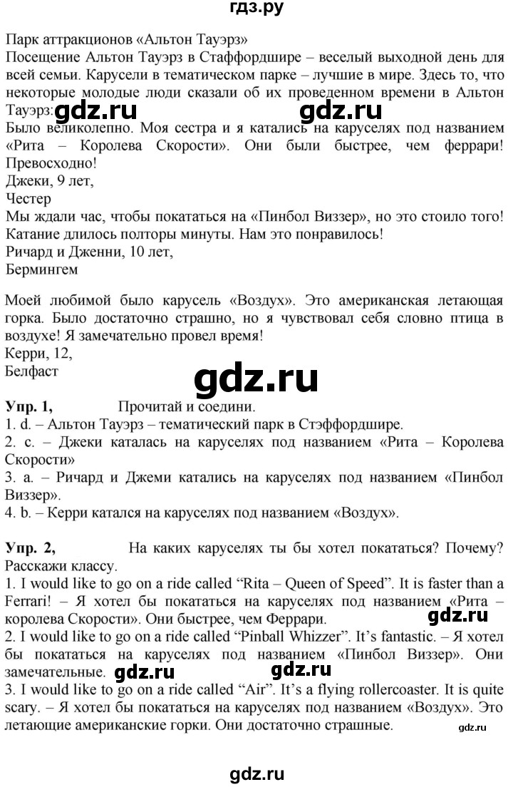 ГДЗ по английскому языку 4 класс Быкова Spotlight  часть 2. страница - 49, Решебник 2023