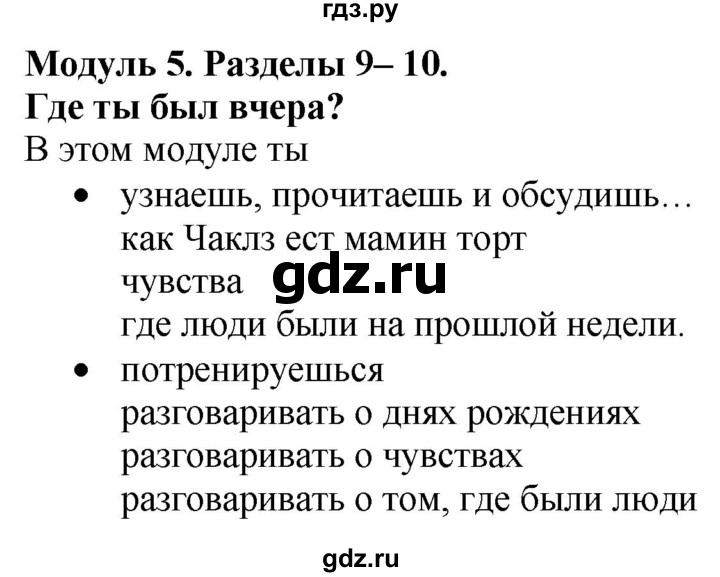 ГДЗ по английскому языку 4 класс Быкова Spotlight  часть 2. страница - 5, Решебник 2023