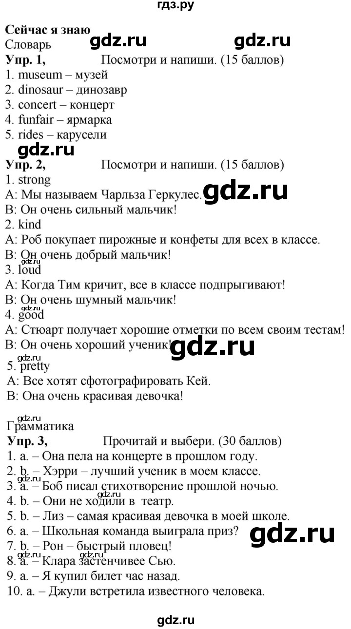 ГДЗ по английскому языку 4 класс Быкова Spotlight  часть 2. страница - 50, Решебник 2023