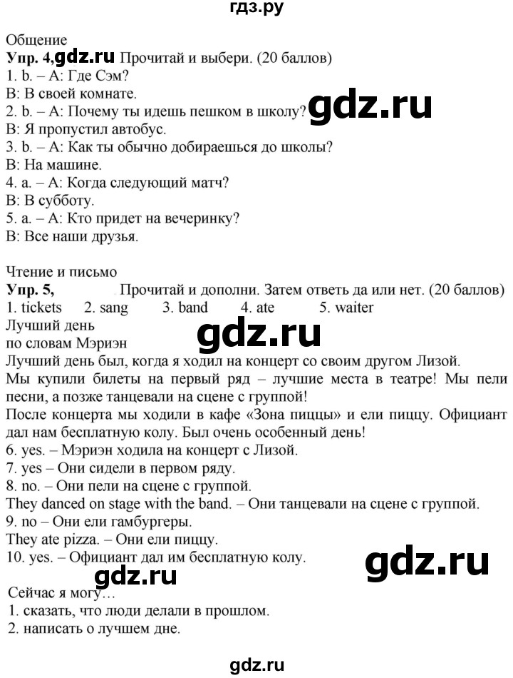 ГДЗ по английскому языку 4 класс Быкова Spotlight  часть 2. страница - 51, Решебник 2023