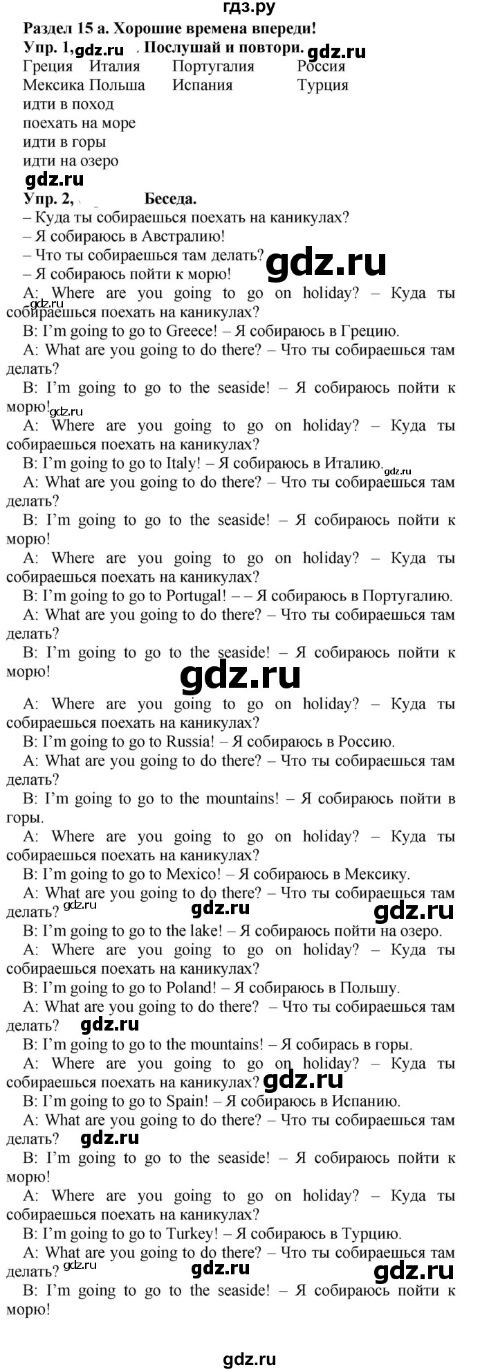 ГДЗ по английскому языку 4 класс Быкова Spotlight  часть 2. страница - 54, Решебник 2023