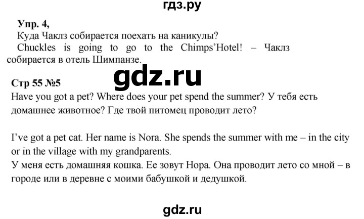 ГДЗ по английскому языку 4 класс Быкова Spotlight  часть 2. страница - 55, Решебник 2023