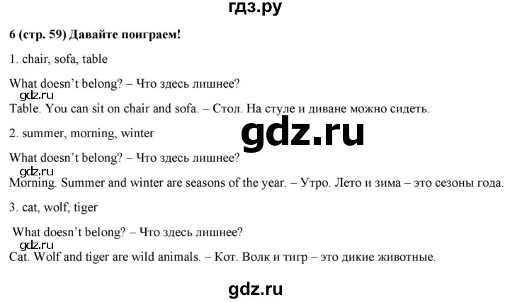 ГДЗ по английскому языку 4 класс Быкова Spotlight  часть 2. страница - 59, Решебник 2023