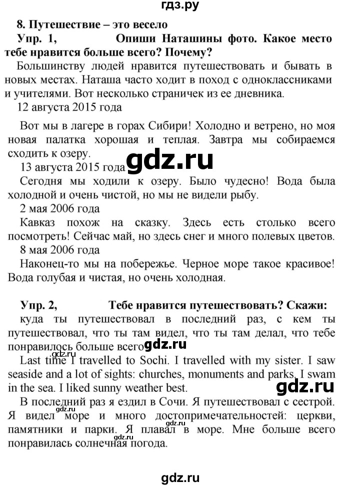 ГДЗ по английскому языку 4 класс Быкова Spotlight  часть 2. страница - 73, Решебник 2023