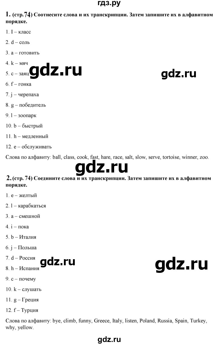 ГДЗ по английскому языку 4 класс Быкова Spotlight  часть 2. страница - 74, Решебник 2023
