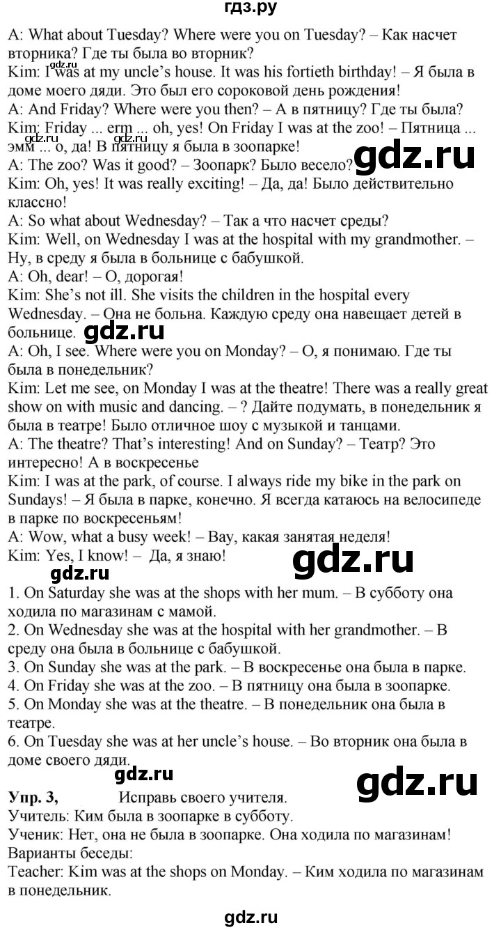 ГДЗ по английскому языку 4 класс Быкова Spotlight  часть 2. страница - 8, Решебник 2023