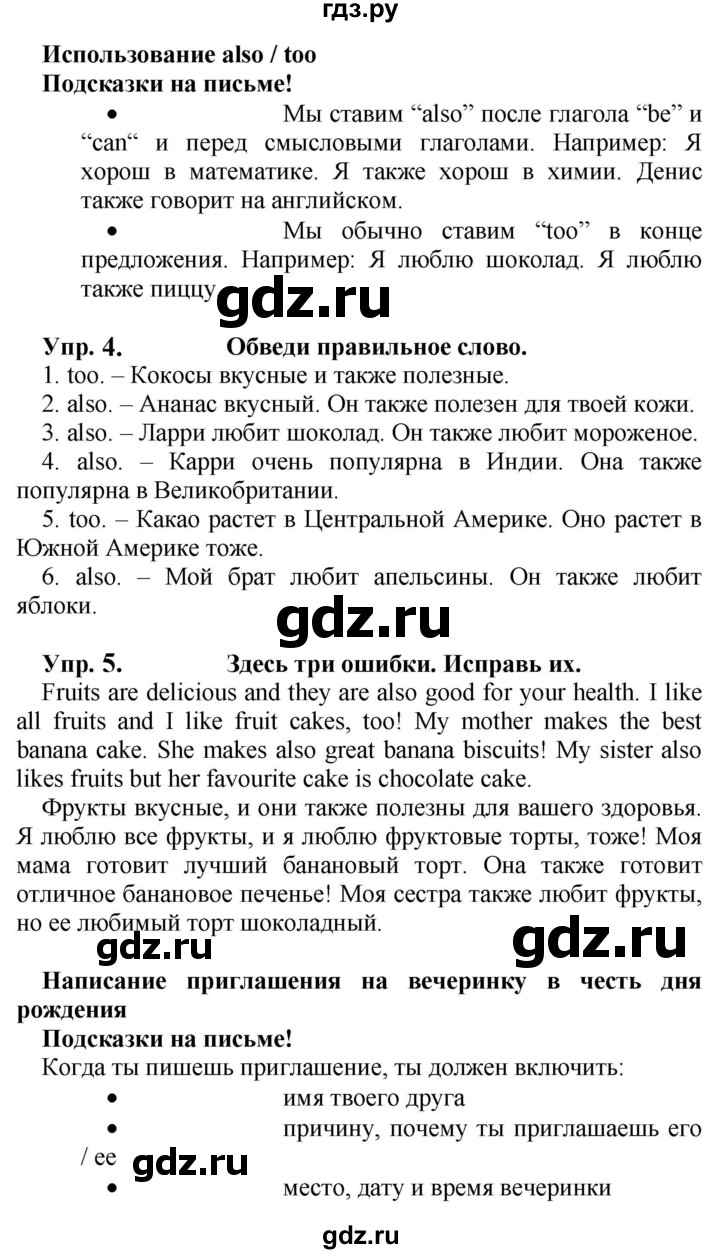 ГДЗ по английскому языку 4 класс Быкова Spotlight  часть 2. страница - 83, Решебник 2023