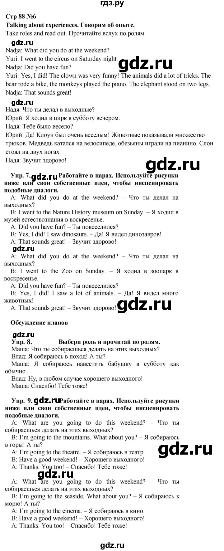 ГДЗ по английскому языку 4 класс Быкова Spotlight  часть 2. страница - 88, Решебник 2023