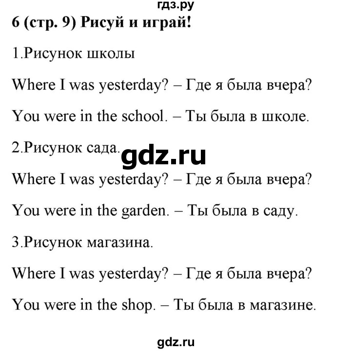 ГДЗ по английскому языку 4 класс Быкова Spotlight  часть 2. страница - 9, Решебник 2023
