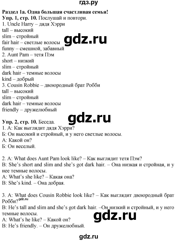 ГДЗ по английскому языку 4 класс Быкова Spotlight  часть 1. страница - 10, Решебник 2021 №1