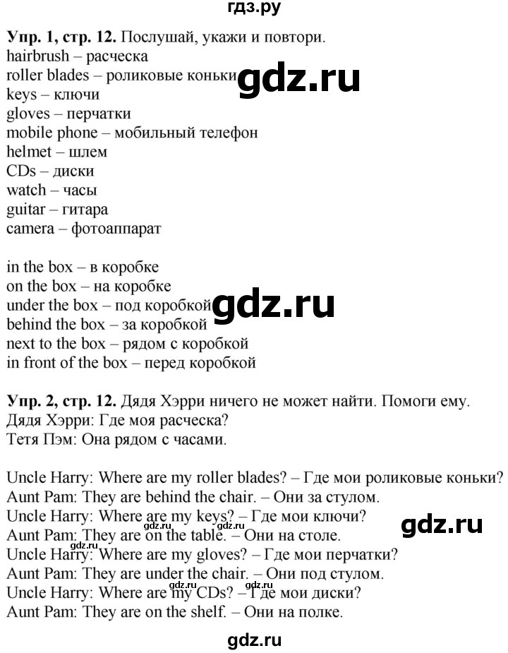 ГДЗ по английскому языку 4 класс Быкова Spotlight  часть 1. страница - 12, Решебник 2021 №1