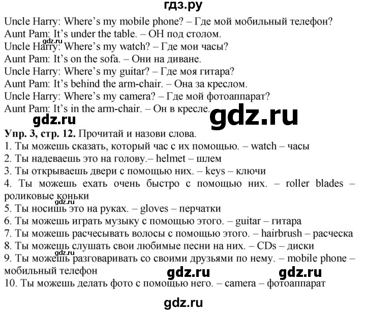 ГДЗ по английскому языку 4 класс Быкова Spotlight  часть 1. страница - 12, Решебник 2021 №1