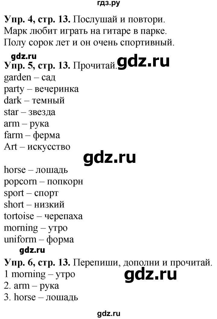ГДЗ по английскому языку 4 класс Быкова Spotlight  часть 1. страница - 13, Решебник 2021 №1