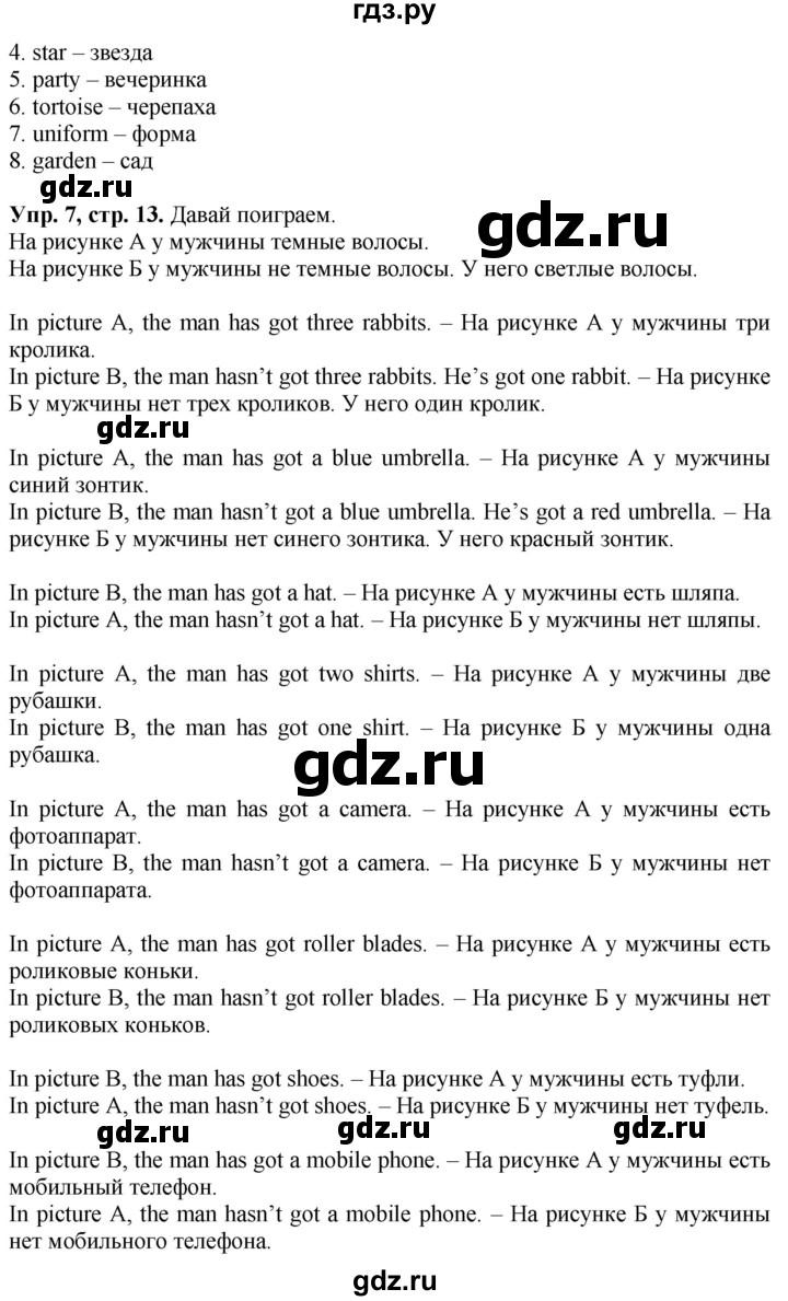ГДЗ по английскому языку 4 класс Быкова Spotlight  часть 1. страница - 13, Решебник 2021 №1
