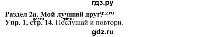 ГДЗ по английскому языку 4 класс Быкова Spotlight  часть 1. страница - 14, Решебник 2021 №1