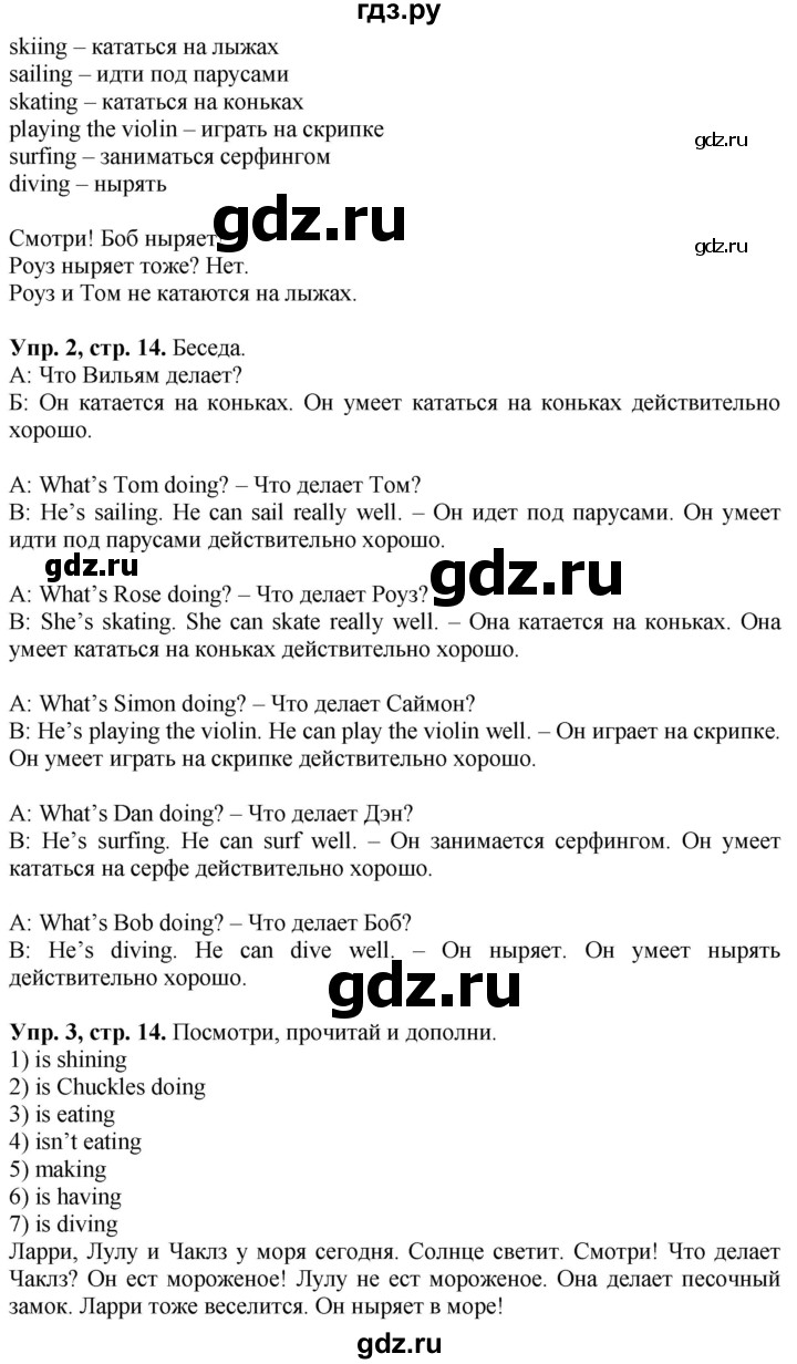 ГДЗ по английскому языку 4 класс Быкова Spotlight  часть 1. страница - 14, Решебник 2021 №1