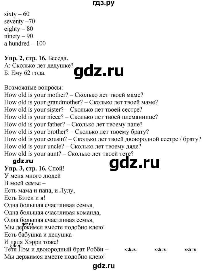ГДЗ по английскому языку 4 класс Быкова Spotlight  часть 1. страница - 16, Решебник 2021 №1