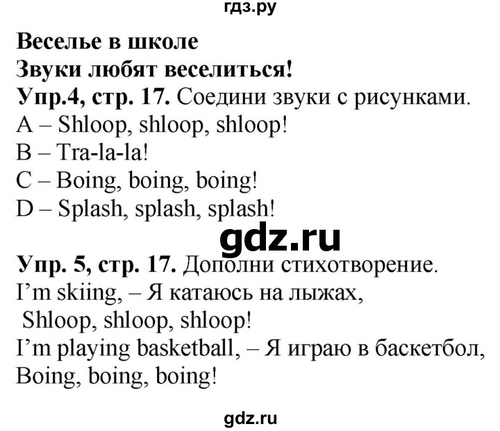 ГДЗ по английскому языку 4 класс Быкова Spotlight  часть 1. страница - 17, Решебник 2021 №1