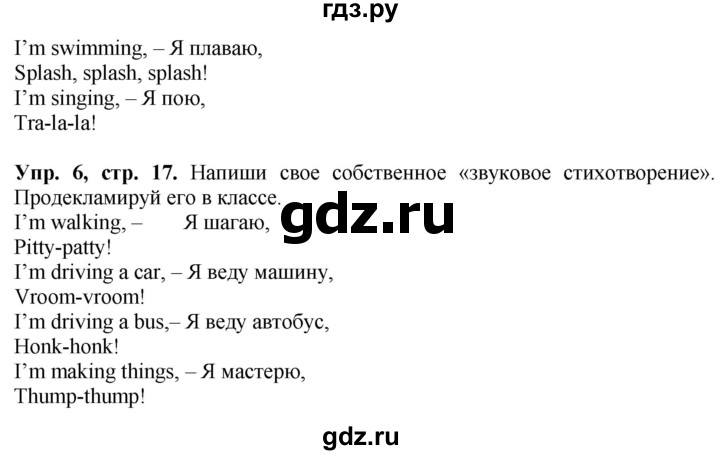 ГДЗ по английскому языку 4 класс Быкова Spotlight  часть 1. страница - 17, Решебник 2021 №1