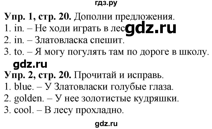 ГДЗ по английскому языку 4 класс Быкова Spotlight  часть 1. страница - 20, Решебник 2021 №1