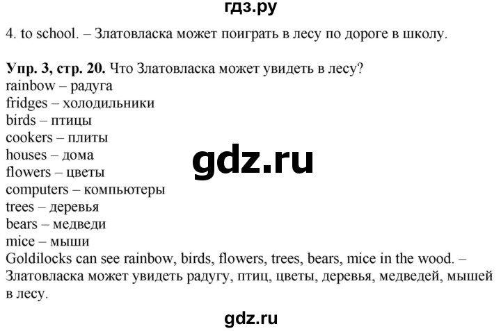 ГДЗ по английскому языку 4 класс Быкова Spotlight  часть 1. страница - 20, Решебник 2021 №1