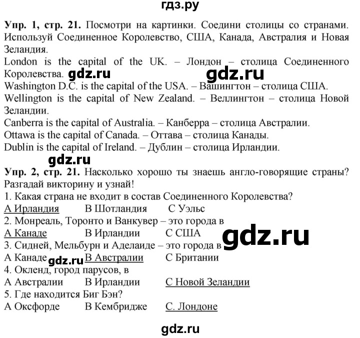 ГДЗ по английскому языку 4 класс Быкова Spotlight  часть 1. страница - 21, Решебник 2021 №1