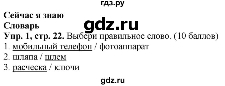 ГДЗ по английскому языку 4 класс Быкова Spotlight  часть 1. страница - 22, Решебник 2021 №1