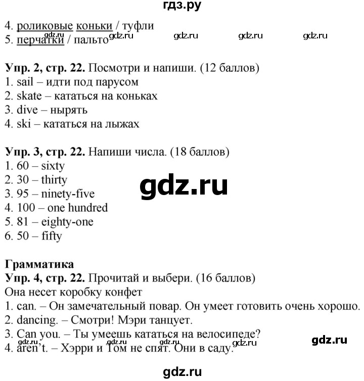 ГДЗ по английскому языку 4 класс Быкова Spotlight  часть 1. страница - 22, Решебник 2021 №1