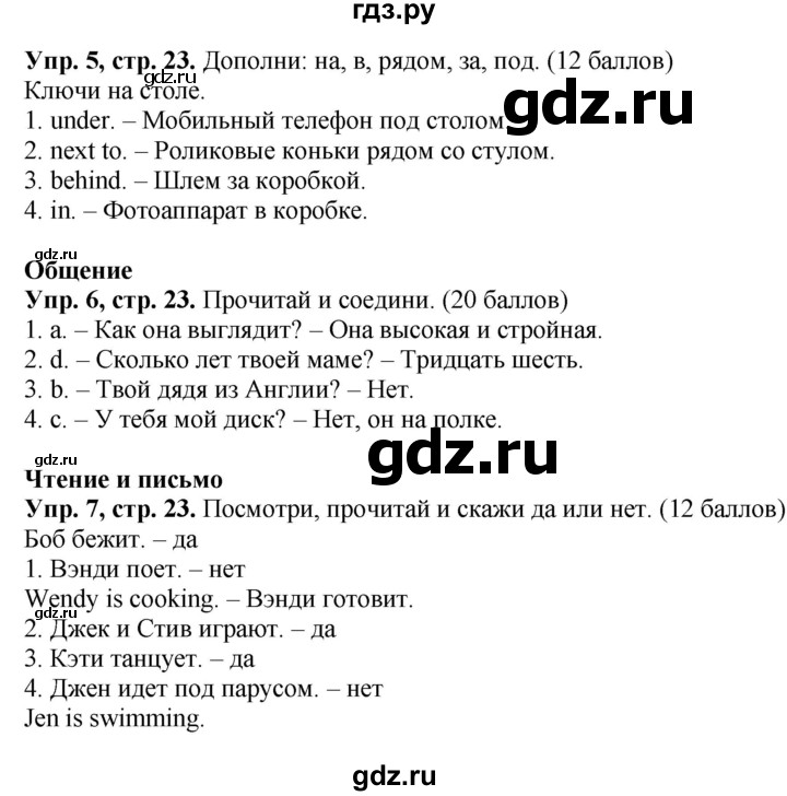 ГДЗ по английскому языку 4 класс Быкова Spotlight  часть 1. страница - 23, Решебник 2021 №1