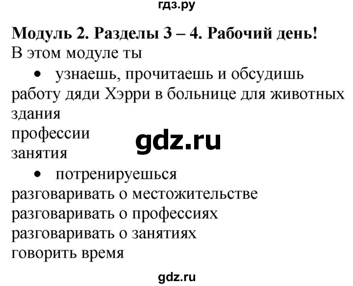 ГДЗ по английскому языку 4 класс Быкова Spotlight  часть 1. страница - 25, Решебник 2021 №1