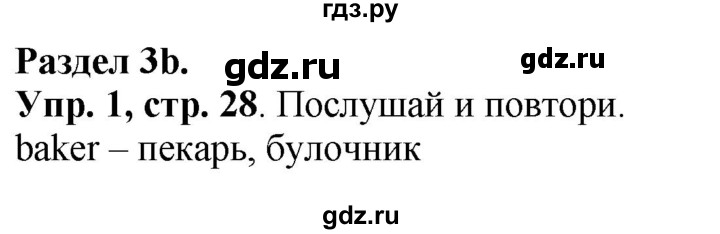 ГДЗ по английскому языку 4 класс Быкова Spotlight  часть 1. страница - 28, Решебник 2021 №1