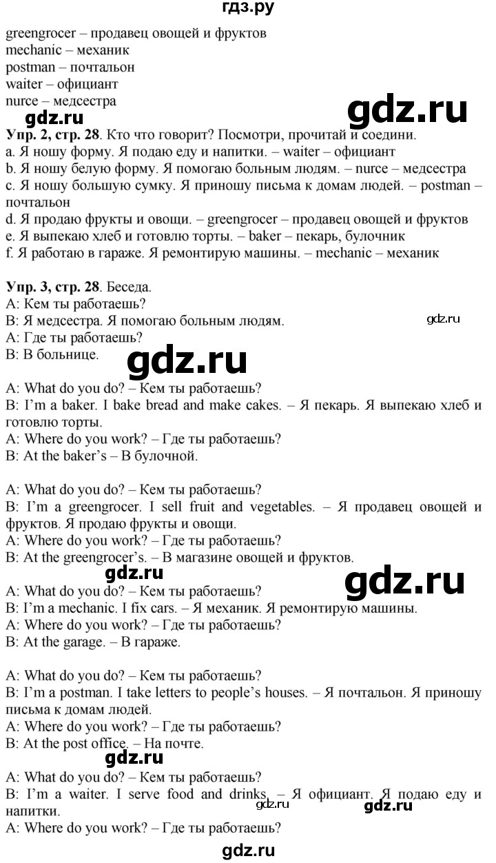 ГДЗ по английскому языку 4 класс Быкова Spotlight  часть 1. страница - 28, Решебник 2021 №1