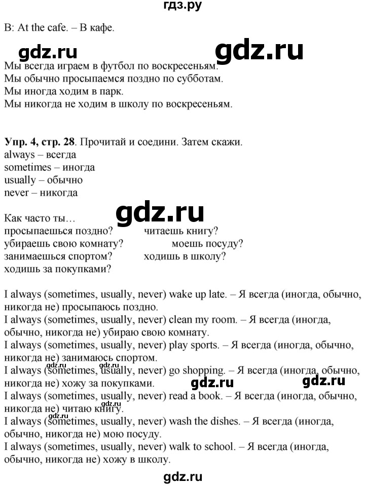 ГДЗ по английскому языку 4 класс Быкова Spotlight  часть 1. страница - 28, Решебник 2021 №1