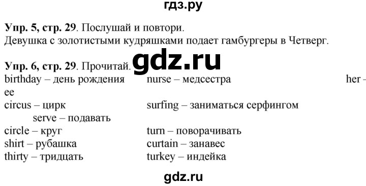 ГДЗ по английскому языку 4 класс Быкова Spotlight  часть 1. страница - 29, Решебник 2021 №1