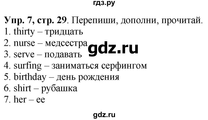 ГДЗ по английскому языку 4 класс Быкова Spotlight  часть 1. страница - 29, Решебник 2021 №1
