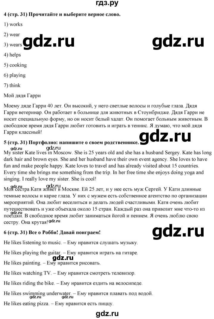 ГДЗ по английскому языку 4 класс Быкова Spotlight  часть 1. страница - 31, Решебник 2021 №1