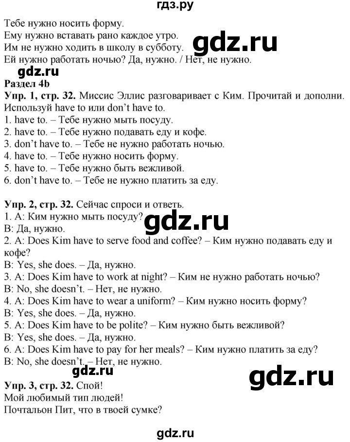 ГДЗ по английскому языку 4 класс Быкова Spotlight  часть 1. страница - 32, Решебник 2021 №1