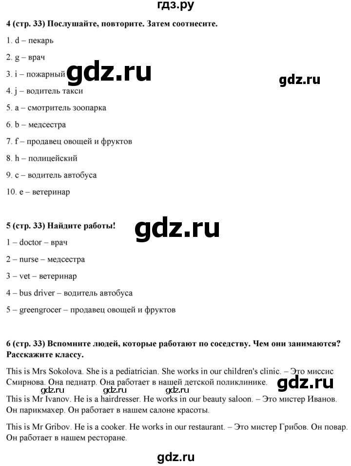 ГДЗ по английскому языку 4 класс Быкова Spotlight  часть 1. страница - 33, Решебник 2021 №1
