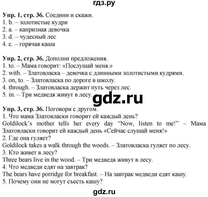 ГДЗ по английскому языку 4 класс Быкова Spotlight  часть 1. страница - 36, Решебник 2021 №1