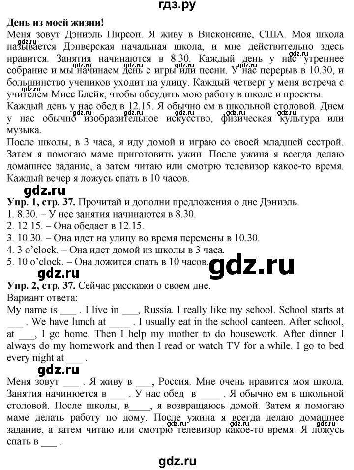ГДЗ по английскому языку 4 класс Быкова Spotlight  часть 1. страница - 37, Решебник 2021 №1